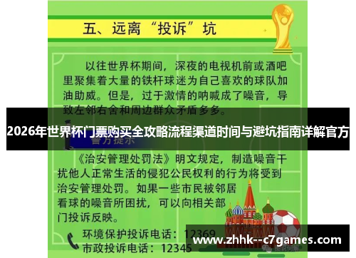 2026年世界杯门票购买全攻略流程渠道时间与避坑指南详解官方 2026年世界杯门票购买全攻略流程渠道时间与避坑指南详解官方