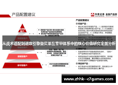 从战术适配到进攻引擎登贝莱在意甲体系中的核心价值研究全面分析