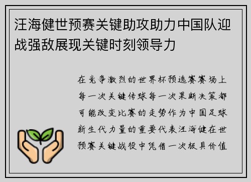 汪海健世预赛关键助攻助力中国队迎战强敌展现关键时刻领导力 汪海健世预赛关键助攻助力中国队迎战强敌展现关键时刻领导力