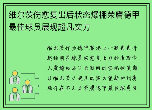 维尔茨伤愈复出后状态爆棚荣膺德甲最佳球员展现超凡实力