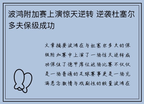 波鸿附加赛上演惊天逆转 逆袭杜塞尔多夫保级成功 波鸿附加赛上演惊天逆转 逆袭杜塞尔多夫保级成功