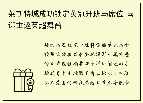 莱斯特城成功锁定英冠升班马席位 喜迎重返英超舞台 莱斯特城成功锁定英冠升班马席位 喜迎重返英超舞台