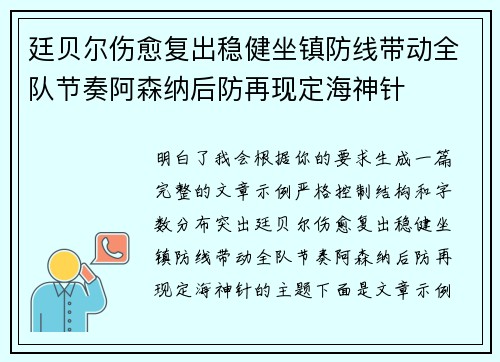 廷贝尔伤愈复出稳健坐镇防线带动全队节奏阿森纳后防再现定海神针 廷贝尔伤愈复出稳健坐镇防线带动全队节奏阿森纳后防再现定海神针