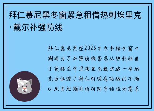 拜仁慕尼黑冬窗紧急租借热刺埃里克·戴尔补强防线 拜仁慕尼黑冬窗紧急租借热刺埃里克·戴尔补强防线